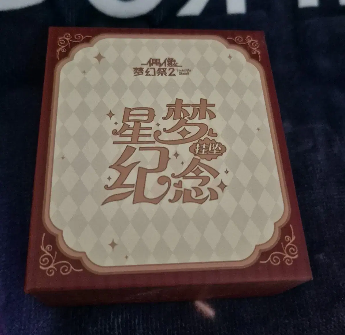 앙상블스타즈!! 하카제카오루 드림스타 팬던트 판매합니다!