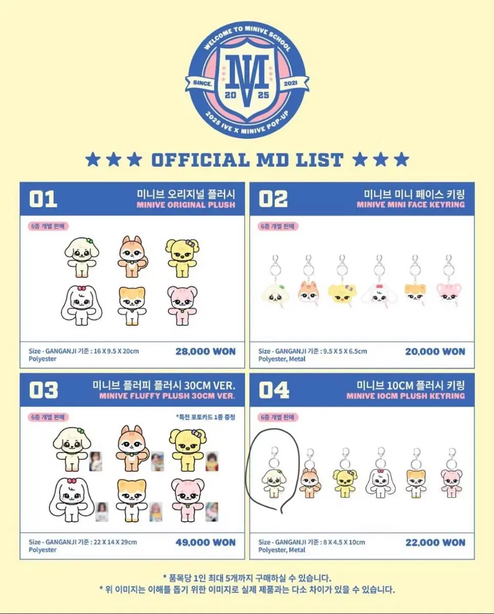 아이브 미니브 스쿨팝업 강안지 10cm 키링