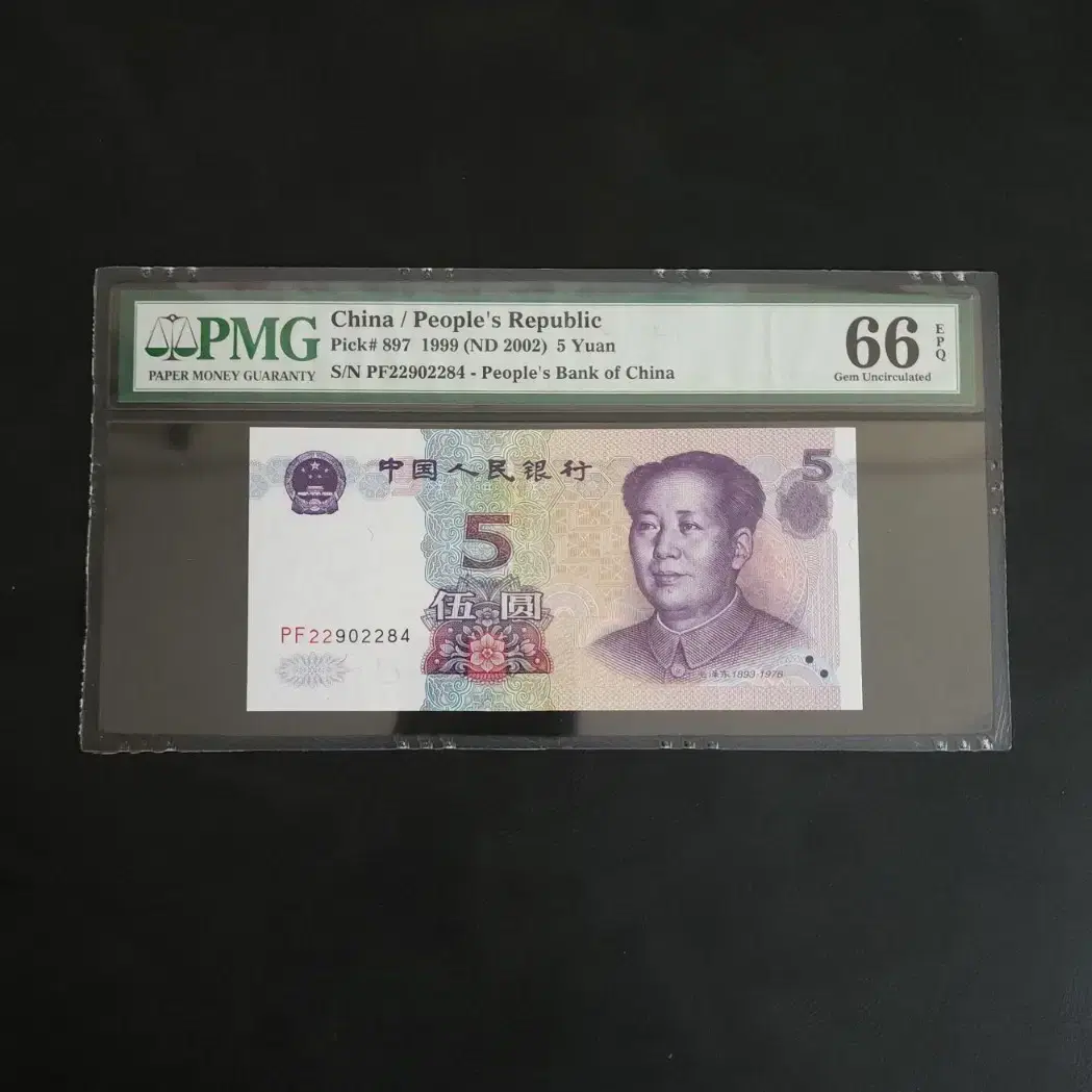 China 1999 5 Yuan Banknote Grade 66 Rare Coin Collecting on