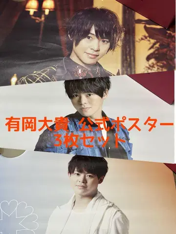 Hey!Say!JUMP 아리오카 다키 포스터