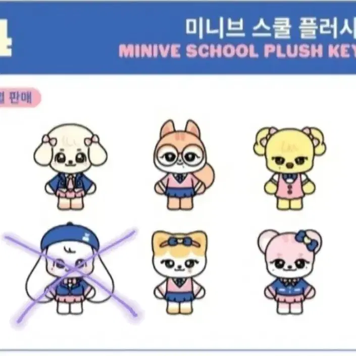 IVE | 아이브 Ive Pop-up / Minive School Keyring (Ganganji