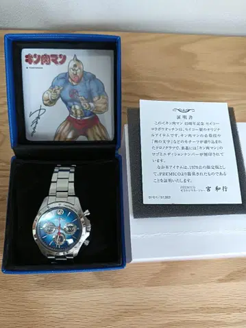 세이코 근육맨 45주년 기념 크로노그래프