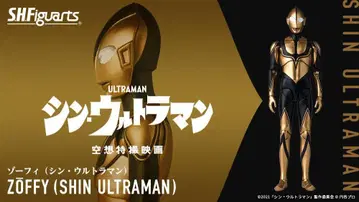 S.H.Figuarts 조피 (신 울트라맨)