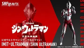 S.H.Figuarts 가짜 울트라맨 (신 울트라맨)
