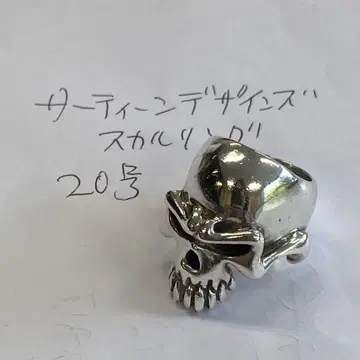 서틴 디자인즈! 빅 스컬 반지 20호 실버 925! 에어로스미스