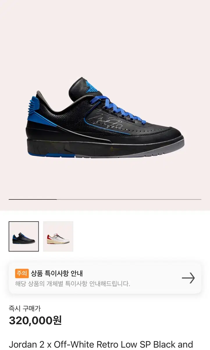 [250] 조던2 x 오프화이트 레트로 로우 SP 블랙 앤 바시티 로얄