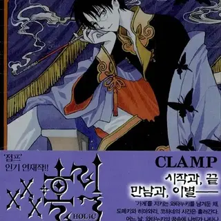 만화책/중고]XXX 홀릭 1~19권(완결)/무료배송 | 브랜드 중고거래