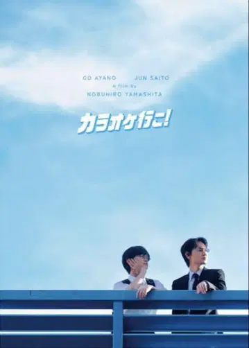 가라오케 가자! 팜플렛 미사용 새상품