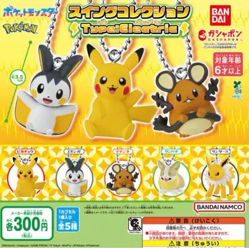 포켓몬스터 스윙 컬렉션 타입 일렉트릭 전 4종 세트