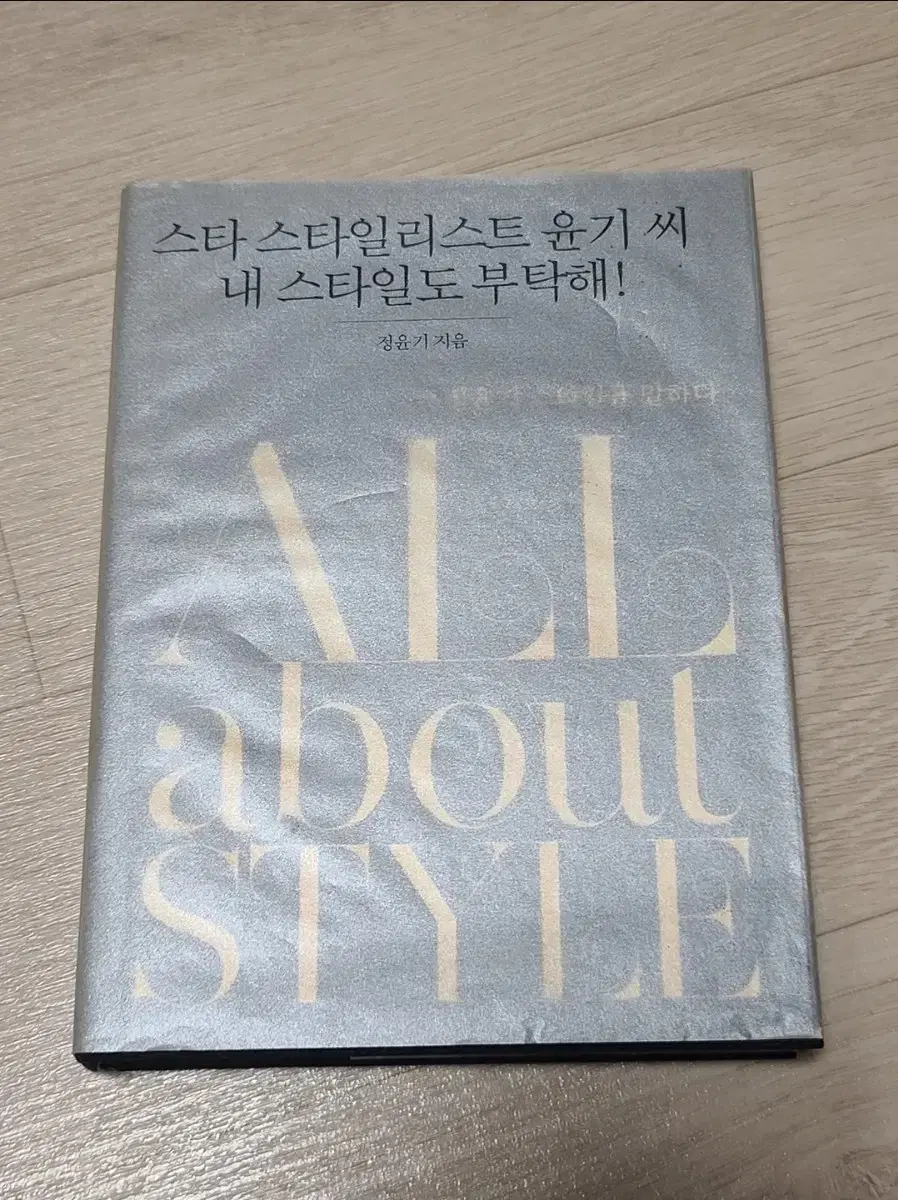 All About Style by Jungyoonki Book