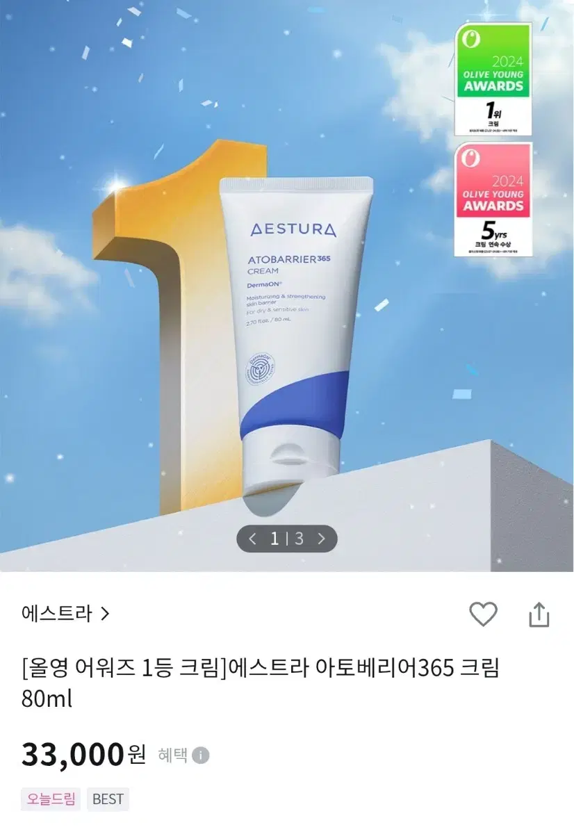 미개봉) 에스트라 아토베리어 365크림
