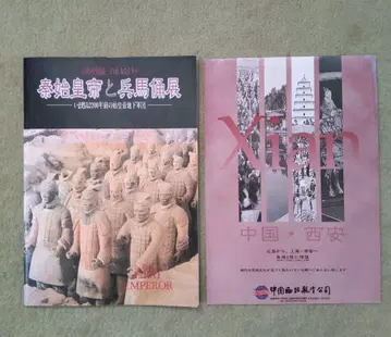 진시황제와 병마용 전시회 팜플렛
