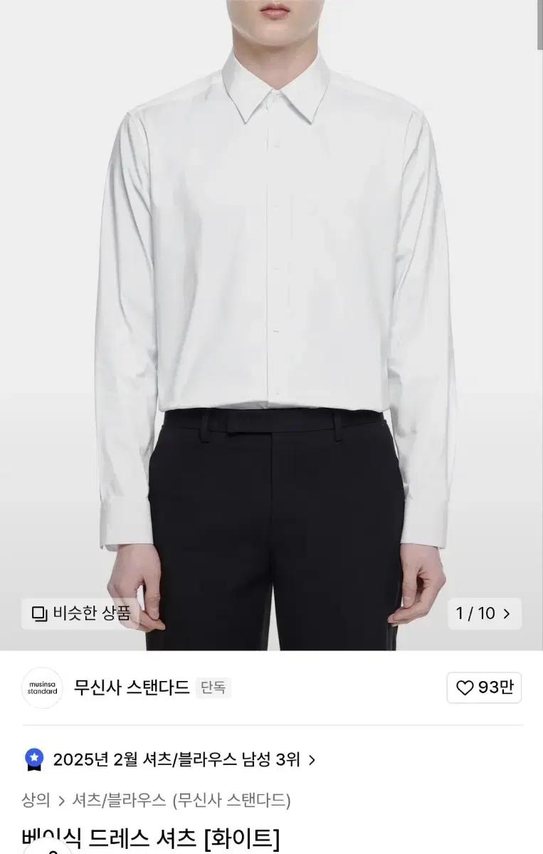 무신사 스탠다드 드레스 셔츠 M사이즈 새상품
