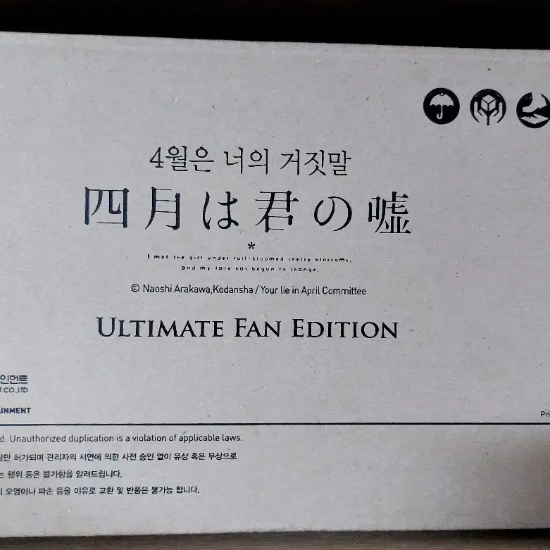4월은 너의 거짓말 UFE 싸인+스탠드 미라지몰 한정판