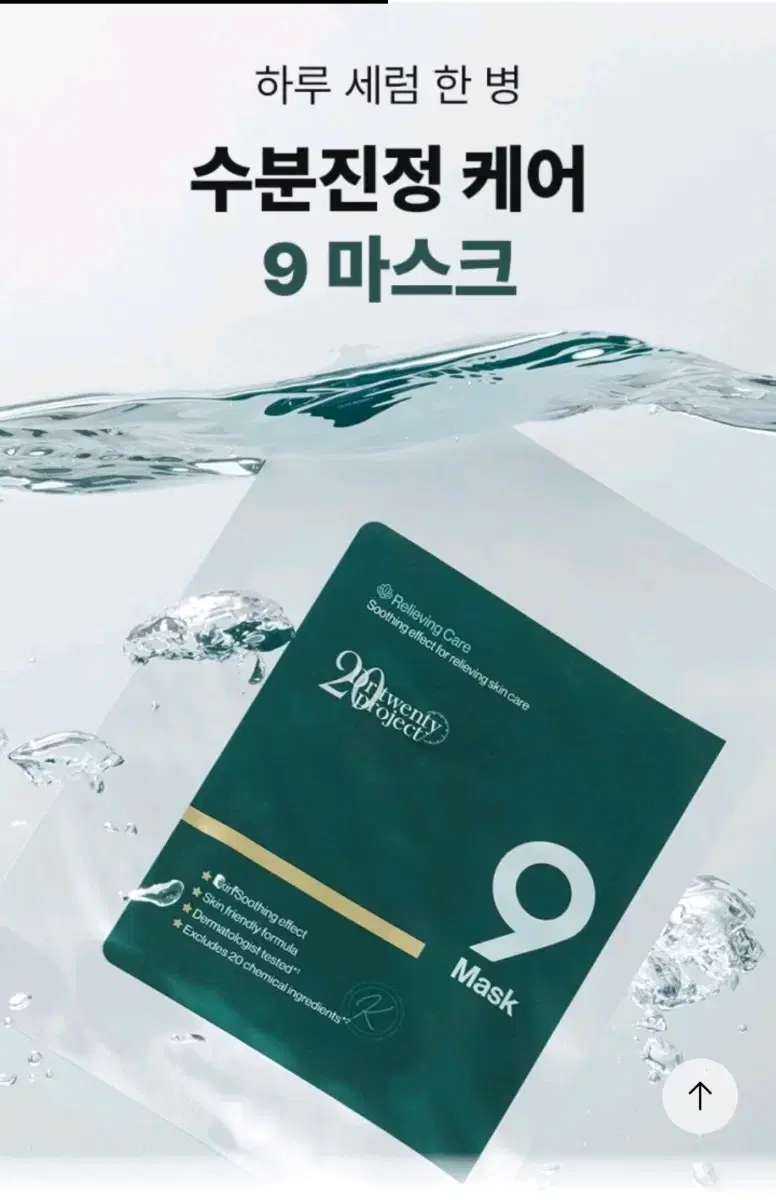 닥터트웬티프로젝트 나인마스크 1box (5매)