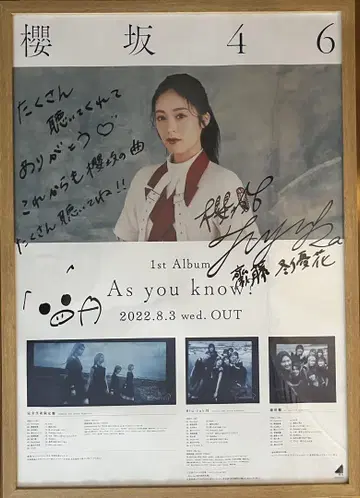 사쿠라자카46 LINEMUSIC 캠페인 사이토 유카 사인