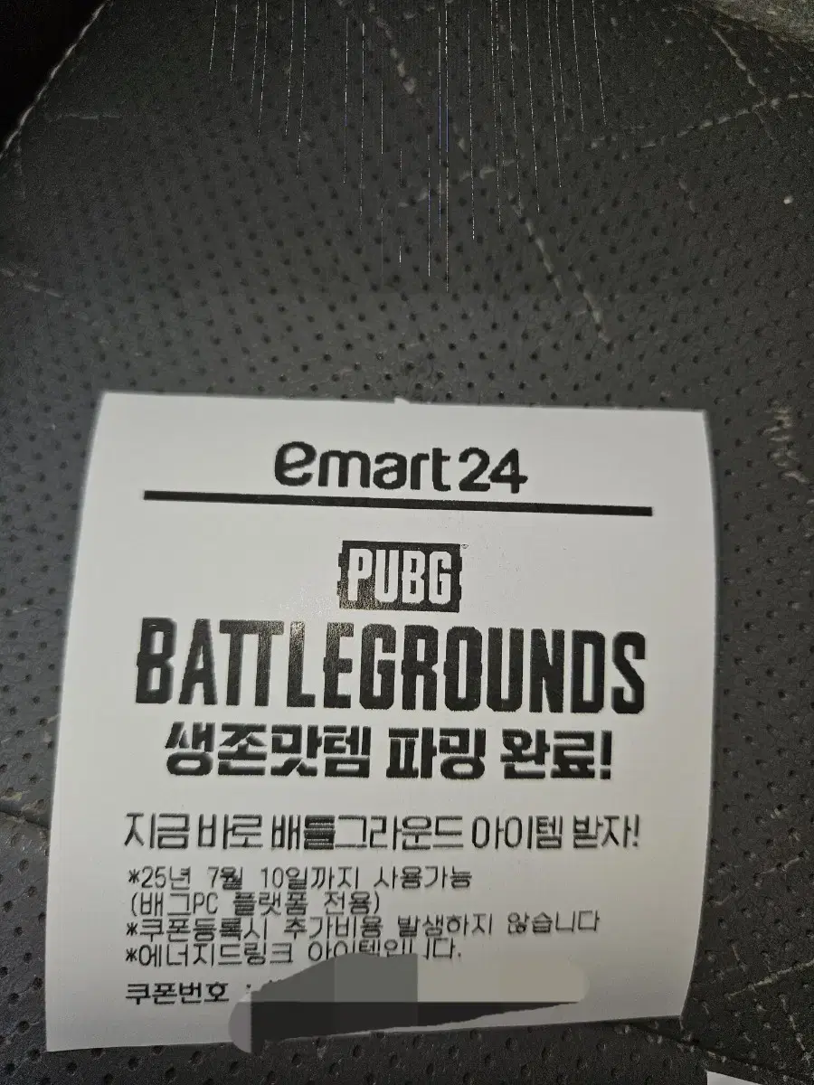 Emart24 PUBG coupon
