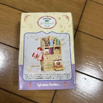 실바니안 패밀리 어린이 랙 세트