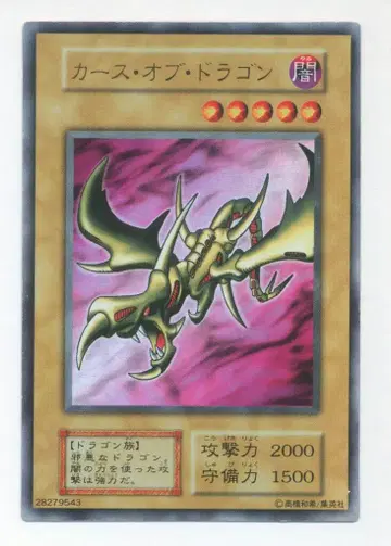 코나미 몬스터 [어둠] Vol.2 카스 오브 드래곤 UR