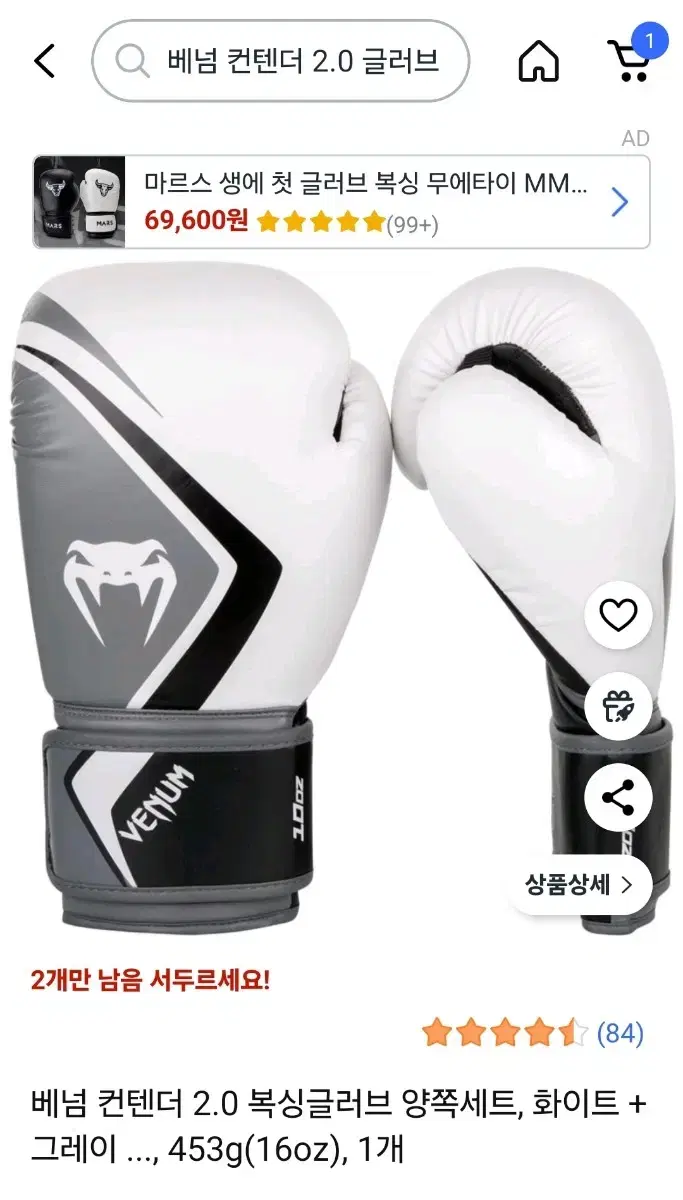 베넘 컨텐더 2.0 복싱글러브(미개봉) 14oz온스 화이트그레이