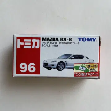 절판 토미카 No.96 마쓰다 RX-8 (초회 특별 색상) 미개봉