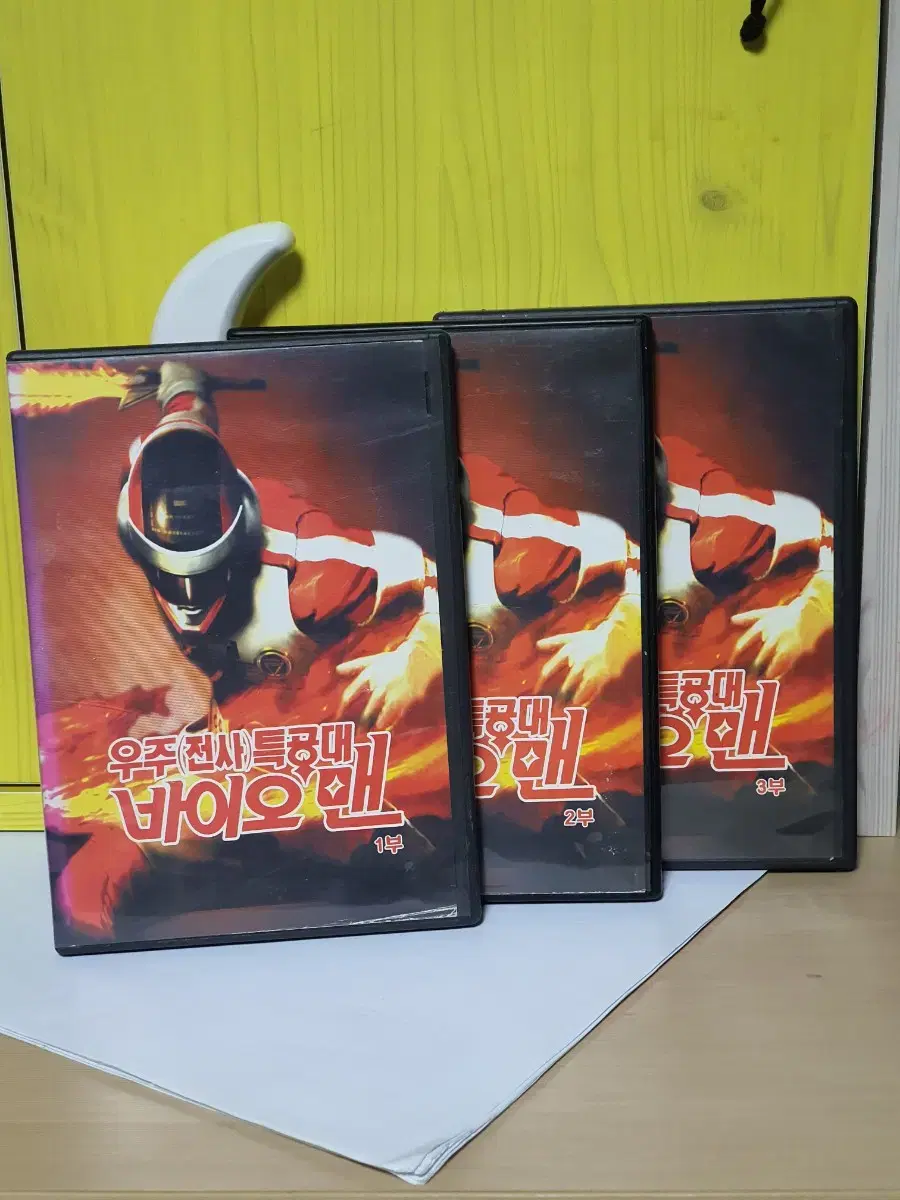 우주(전사)특공대 바이오맨 (1,2,3부일괄) dvd