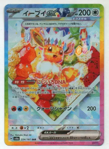 Pokemon SV8a 224/187 이브이 ex SAR