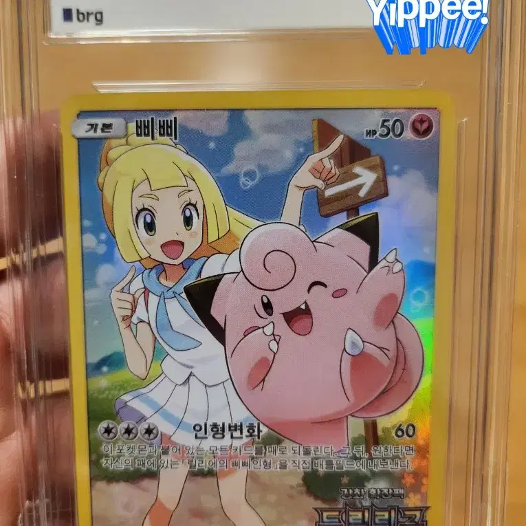 POKÉMON | 포켓몬스터 Pokemon Card Dream League Clefairy Promo BRG9 Grade ...