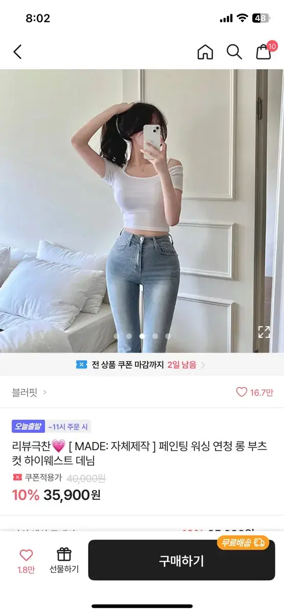 블러핏 페인팅 워싱 연청 부츠컷 데님 롱M