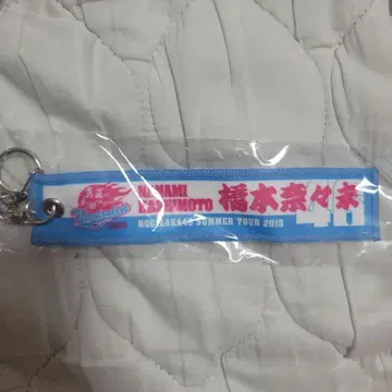 노기자카46 하시모토 나나미 키링 머플러 타월 키링