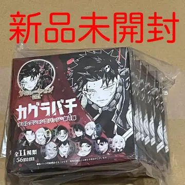 카구라바치 데 컬렉션 캔뱃지 10개
