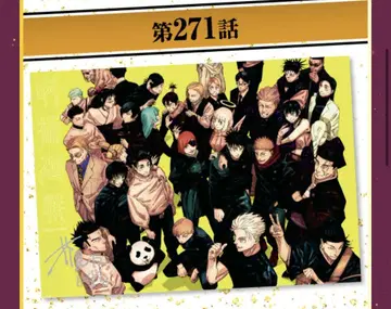 주술회전 리치 포스터 제271화 B2