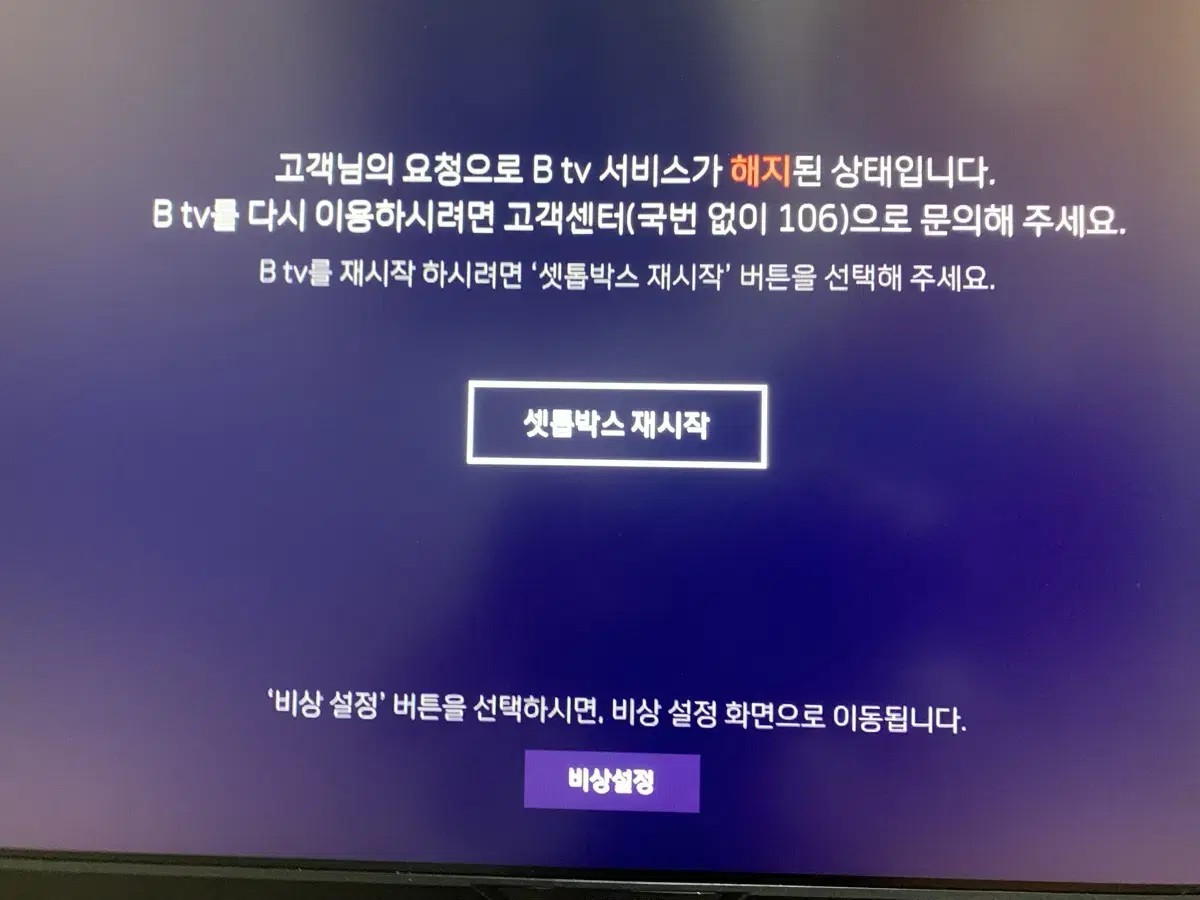 Btv 셋탑박스