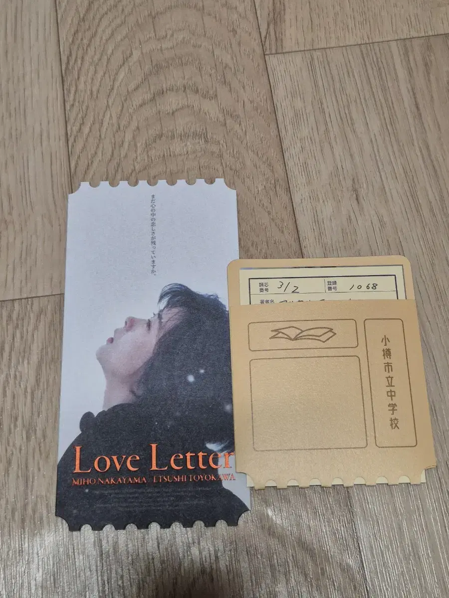 러브레터 오리지널 티켓 오티 + 도서카드 1주차 특전