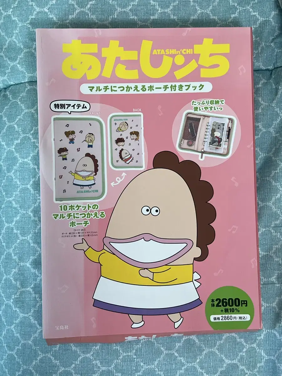 아따맘마 파우치 양도