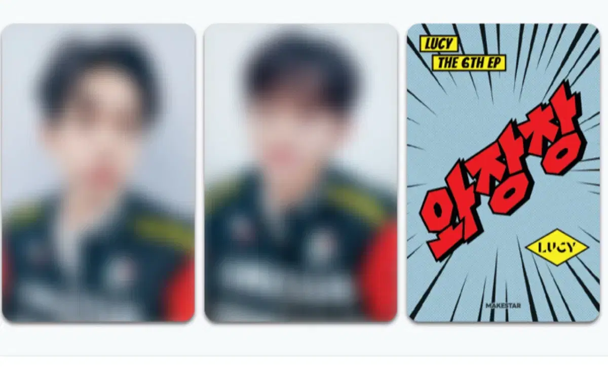 250511 루시 메이크스타 라이더 미공포