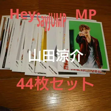 HeySayJUMP 야마다 료스케 사진 44장 세트