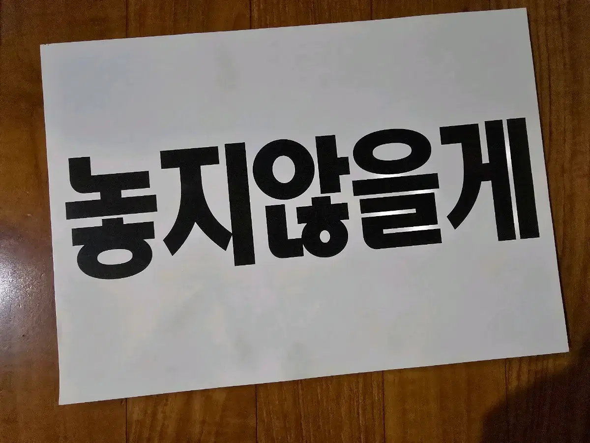 초희귀) 마마무 첫팬미팅 놓지않을게 슬로건