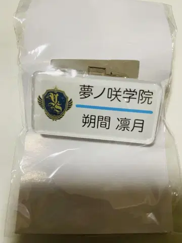 앙상블 스타즈 명찰 사쿠마 린게츠 2학년