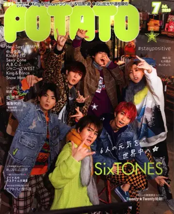 SixTONES POTATO 20년 07월호