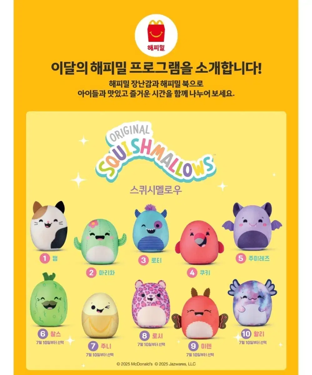 맥도날드 해피밀 이큐의 천재들 eq 웃음양 간지럼씨 행복씨 포옹양 장난양