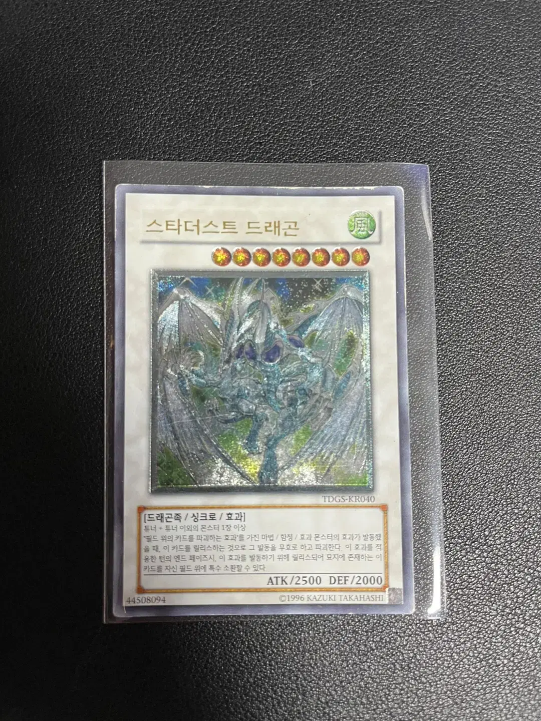 Yu-Gi-Oh! Stardust Dragon TDGS-KR040 Old Ultimate Rare