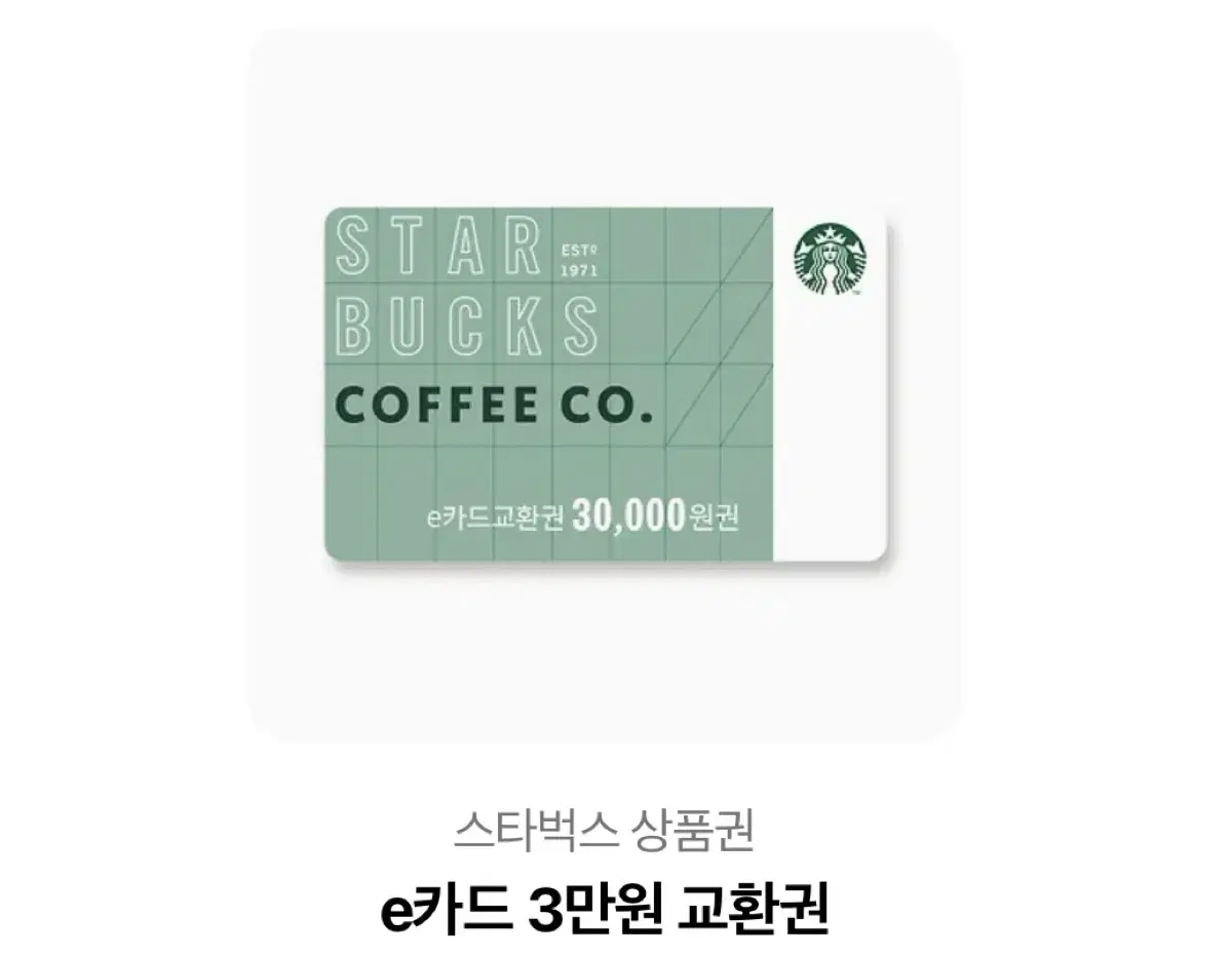 스타벅스 3만원