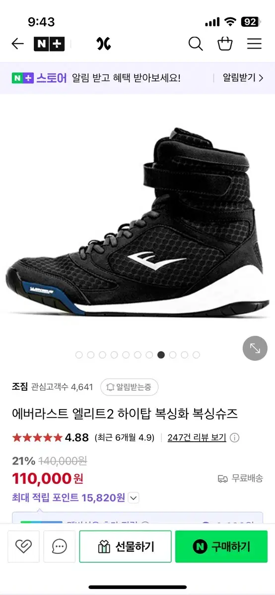에버라스트 엘리트2 복싱화 팝니다(260