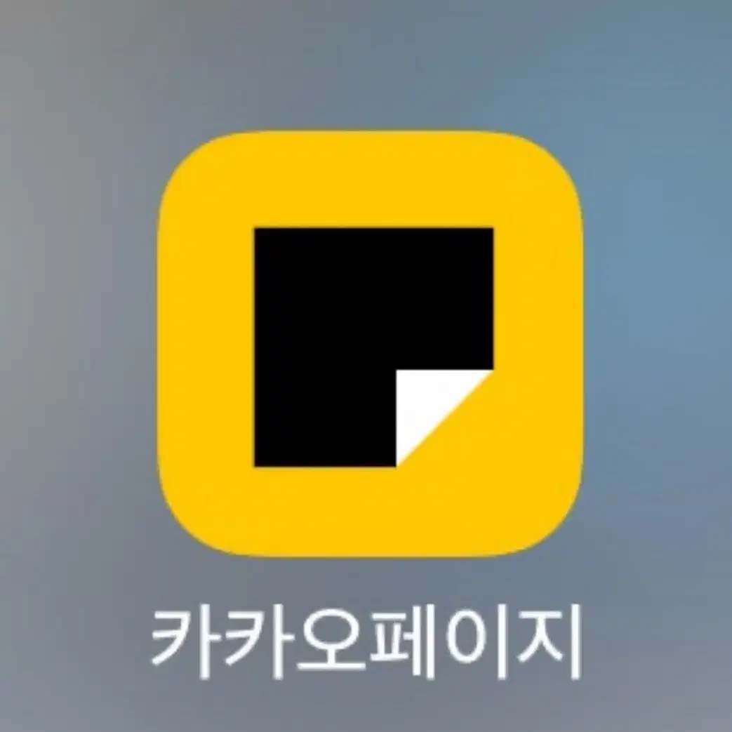 카카오페이지 캐시 싸게 삽니다