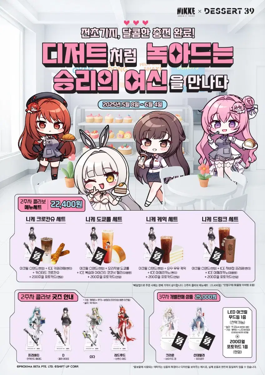 니케 디저트39 콜라보 스탠드 중복 처분합니다!