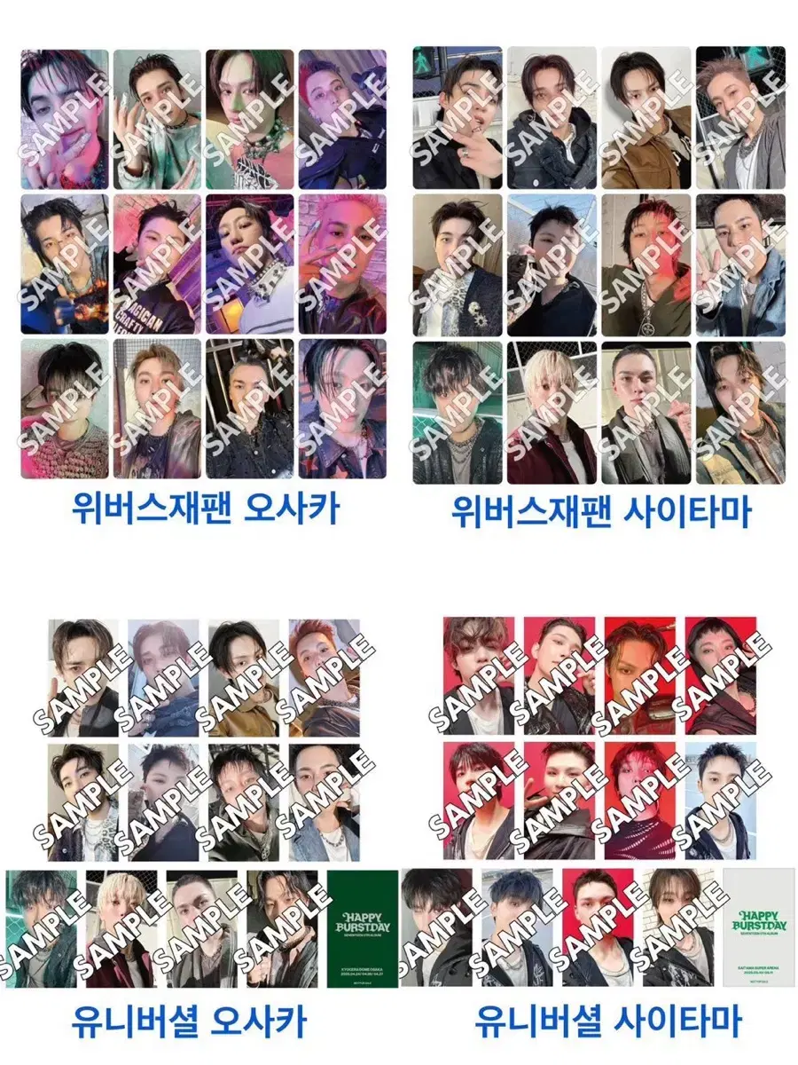 세븐틴 b-burstday 일본 회장한정 분철