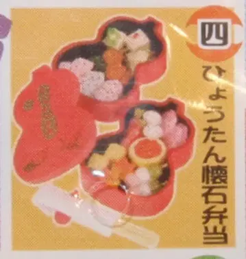 리멘트 교토에 사랑에 빠진 4. 표주박 가이세키 도시락