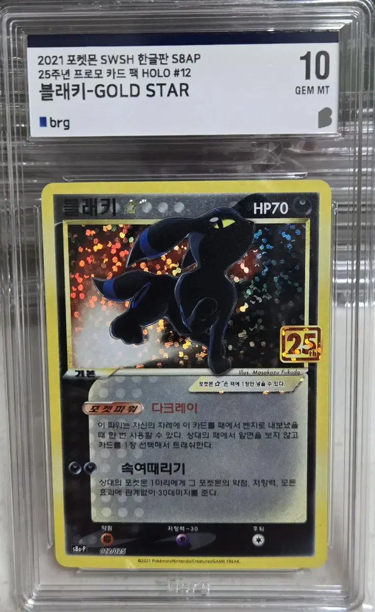 Pokemon Card 25th Anniversary Umbreon BRG 10