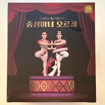 마카오와 조마 오르골 크레용 신짱 헨더랜드